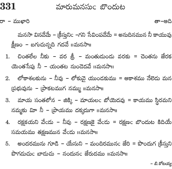 Andhra Kristhava Keerthanalu - Song No 331.